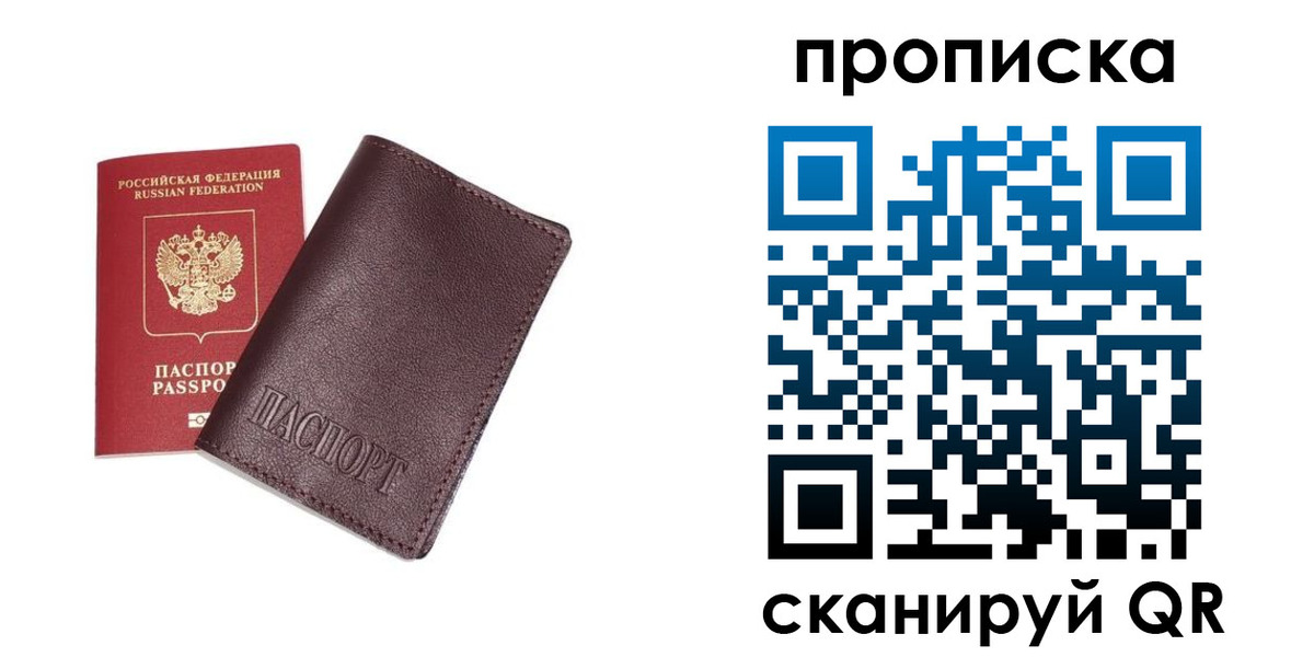временная регистрация надежно в Сочи