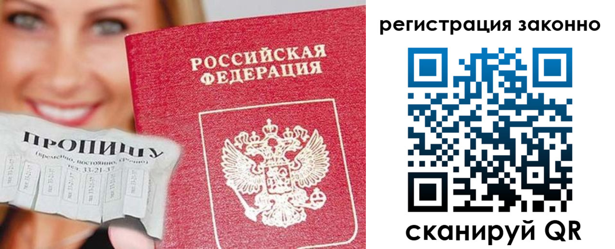 регистрация в Сочи