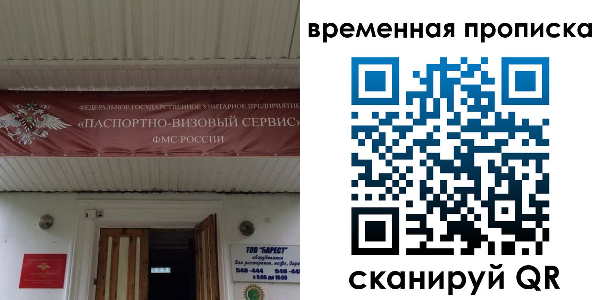 временная регистрация купить в Сочи