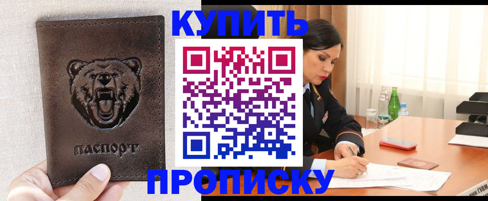 где прописаться в Сочи