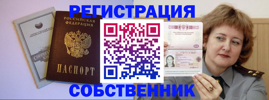 прописка паспорт в Сочи