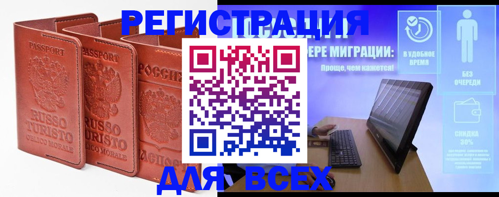 прописка штамп в Сочи
