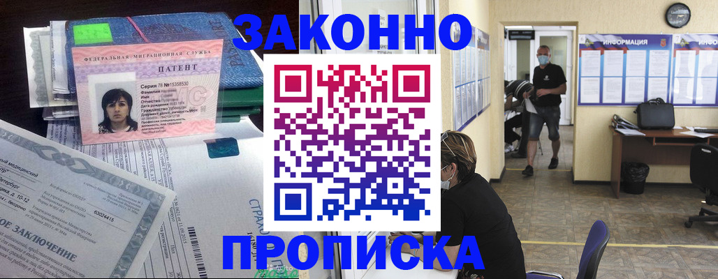 временная регистрация купить в Сочи