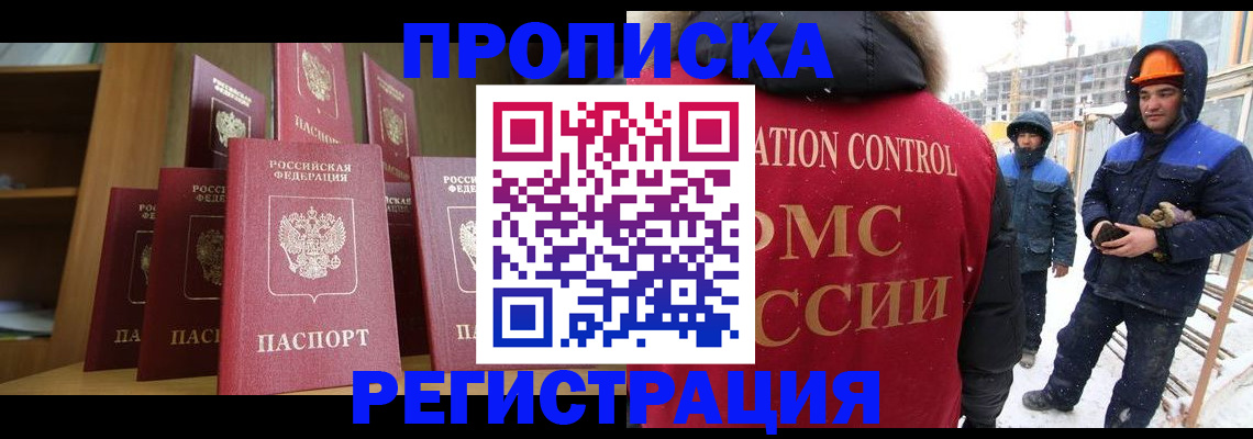 временная регистрация законно в Сочи